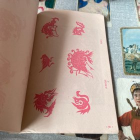 贵州苗族民间剪纸（1959年出版一版一印）