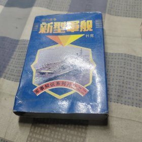扑克：新型军舰扑克【全54张】