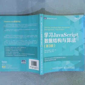 学习JavaScript数据结构与算法第3版