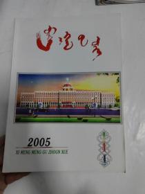 圣火之光双季刊物2005年总第三期蒙文