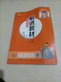 2020新教材 解透教材 高中英语 选择性必修第一册 人教实验版(RJ版)