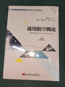 通用航空概论