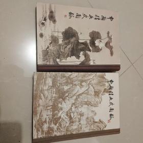 中国绘画史图录
