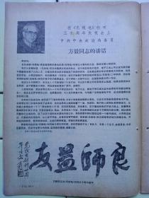 《无线电》1985年第3期《无线电》创刊30周年、热烈庆贺《无线电》创刊三十周年庆祝会在京举行；方毅在庆祝《无线电》创刊三十周年庆祝会上讲话并题字【良师益友】；朱学范为《无线电》创刊三十周年题字并讲话；邮电部长杨泰芳在庆祝会上题字、讲活；科协副主席裴丽生、清华大学教授孟昭英在庆祝会上讲话；学习计算机；实用音响技术；电视技术；业余实验制作；培养军地两用人才；初学者园地；全书48页，祥细内容见附照片。