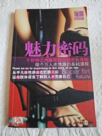 魅力密码：瑞丽BOOK