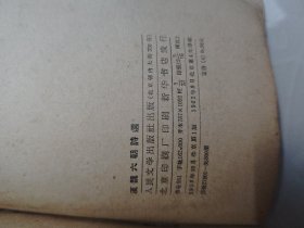 汉魏六朝诗选 1958年版1962年印