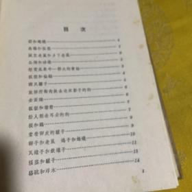 1957年插图精装本（拉·封登寓言选）1版1印