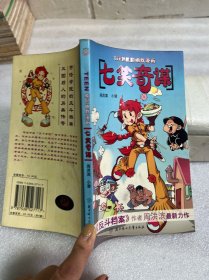 七笑奇谋——TEEN校园幽默漫画