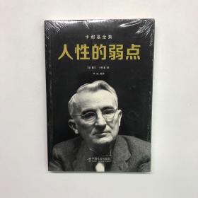 人性的弱点(未拆封)