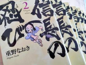 日文原版《信长的忍者》1-9卷