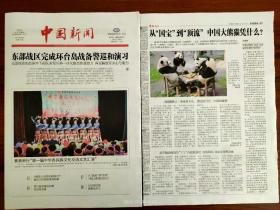 中国新闻-从“国宝”到“顶流”，中国大熊猫凭什么？犹太难民在上海，为何是人类的共同记忆？兰州牛肉面:千店千面，面面不同。