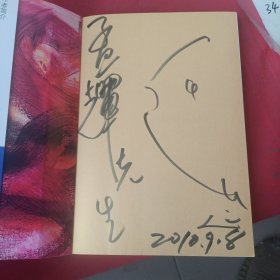 藝術(shù)是同床異夢（簽贈(zèng)本）