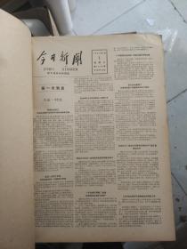 今日新闻1961年二月