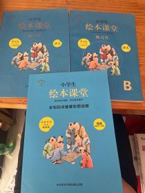 2021新版绘本课堂一年级上册语文练习书部编版小学生阅读理解专项训练1上同步教材学习资料