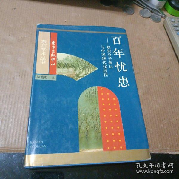 知识分子与中国现代化