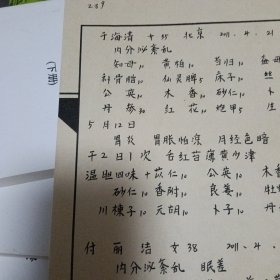沈绍功医案第四册