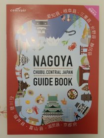 日本中部地区 观光指南