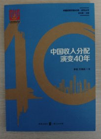 中国收入分配演变40年