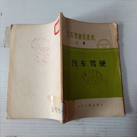 汽车驾驶员常识