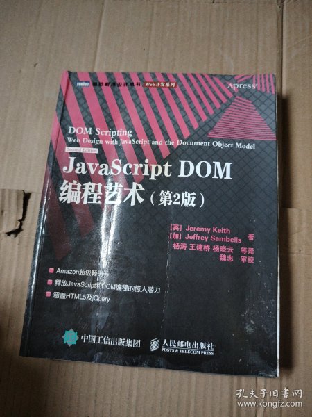 JavaScript DOM编程艺术 （第2版）