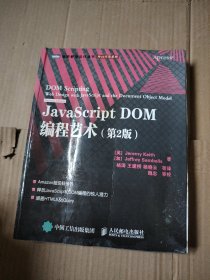 JavaScript DOM编程艺术 （第2版）因为家里涨水了这本书有水印