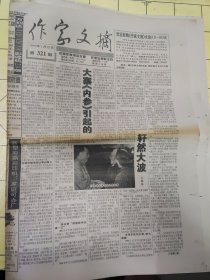 作家文摘1999年3月23日 共16版:大寨《内参》引起的轩然大波