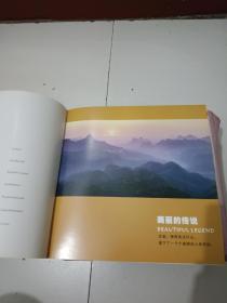 神秀左权:左权风光诗文摄影集:Zuoquan scene photography album with poems and words