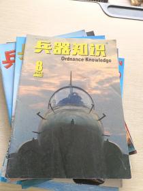 兵器知识2003 8