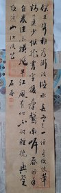 石庵书法（一张）