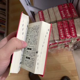 新华字典 第11版