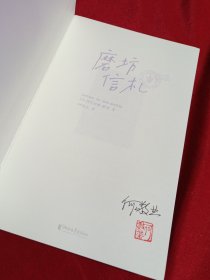 作家榜经典：磨坊信札（法国治愈之书！源自普罗旺斯！都德写给你的24封信！每一颗焦虑不安的心，终将变得从容丰盈！全彩裸书脊插图珍藏版！作家榜出品）译者者签名本并钤印，2021年一版一印，浙江文艺出版社，带明信片一张，藏书票一张