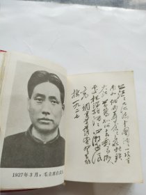 毛主席诗词。这是一本诗词中的掌中宝，非常非常稀少罕见，3张彩图片，90几张黑白图片，手书和图片占全书内容的三分之二多，手书气势磅礴，非常非常有视觉冲击力，所见即所得，可遇不可求，价低交朋友，值得拥有！