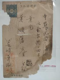 民国实寄明信片，日本长崎博多叶榆（叶露府？）寄上海南市俞家衕（俞家弄）叶颂藩。涉及远通异国、因万一沪渎（上海）多事，家中都女流，虽分？书不值一钱，但补失手续颇觉烦琐也。有日本戳，民国十五？年戳。长崎博多，自古为华人华商集聚生活地。叶颂藩，著名集邮家，中华邮票会创始人之一，新光邮票会理事和监事。集邮名人家族史料。