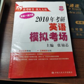 2010年考研英语模拟考场：英语1（新大纲）