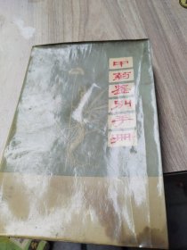 中药鉴别手册