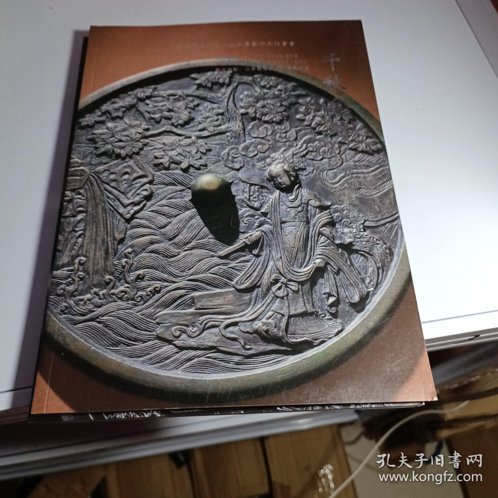 千秋金鉴 精品铜镜专场 （西安）大唐西市二0一七秋季艺术品拍卖会