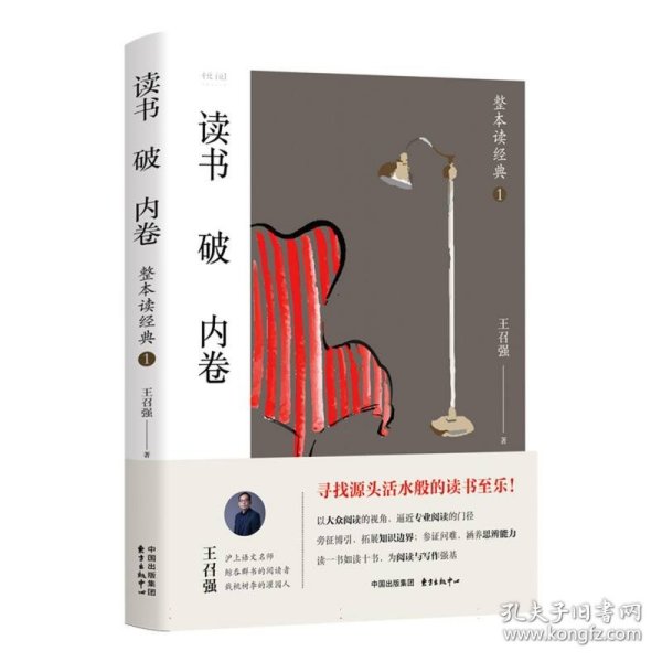 读书破内卷??整本读经典1