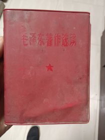 《毛泽东著作选读》(供战士学习用)