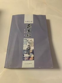 利本纪