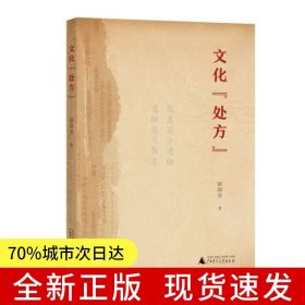 文化“处方”