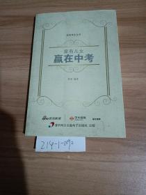 家有兒女贏在中考