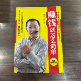 赚钱就这么简单