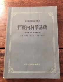 《中医内科学》、《中医内科学基础》、《正常人体解剖学》 三册