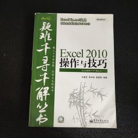 Excel 2010操作与技巧