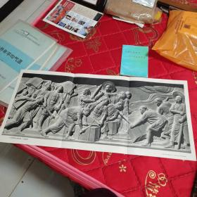 教学挂图人民英雄纪念碑浮雕一