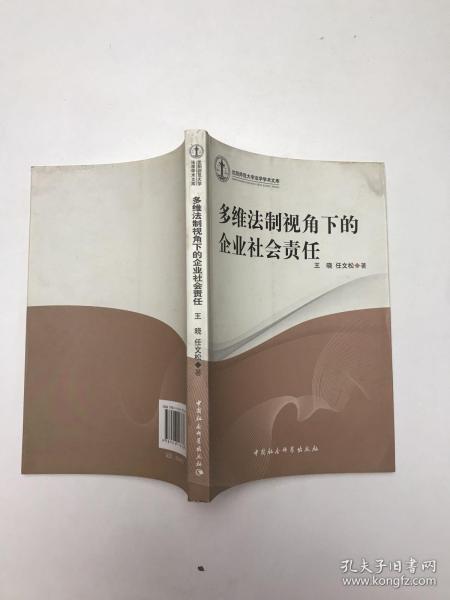 多维法制视角下的企业社会责任