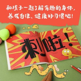 正版 如果你把零食当饭吃 儿童健康好习惯绘本 1(全5册) 柠檬夸克 9787521749151