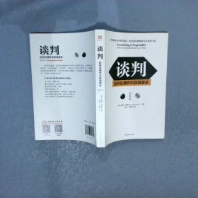 谈判：如何在博弈中获得更多(第四版)Everything is Negotiable