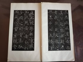 褚遂良 雁塔圣教序