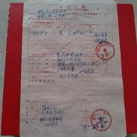 1979年12月26日，冲床定货合同，河南林县（今林州市）元家庄机床厂～鹤壁市鹤山区新华街顶铁厂。（生日票据，合同协议类）。（49-7）